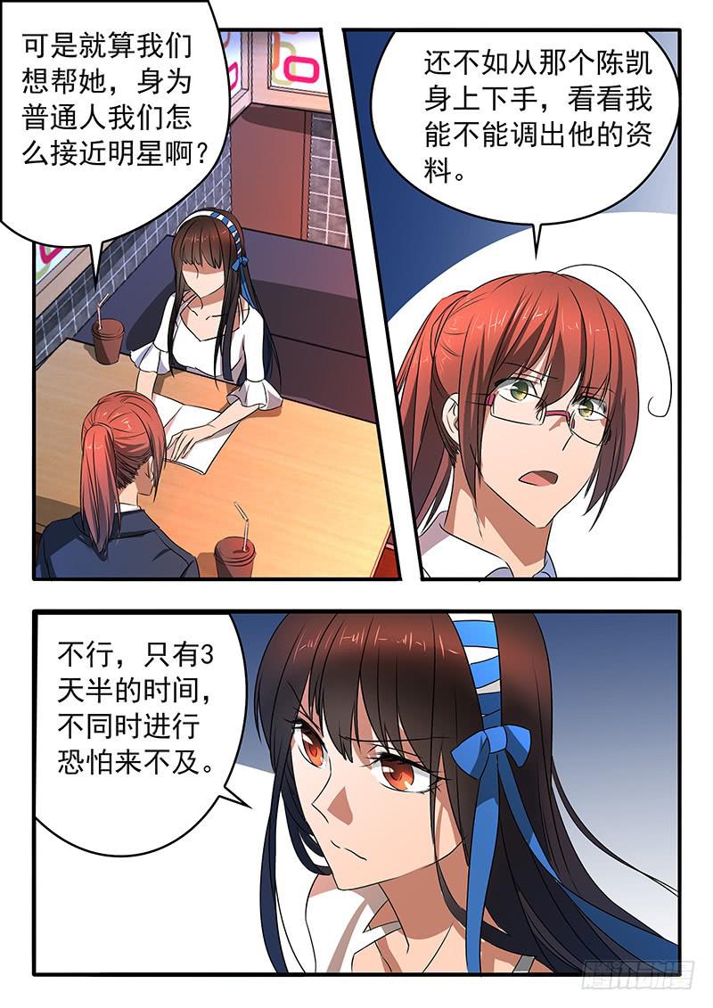 《鸿门宴之汉公酒》011 共同的心情 第17页