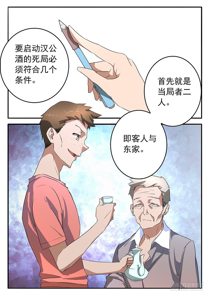 《鸿门宴之汉公酒》011 共同的心情 第1页