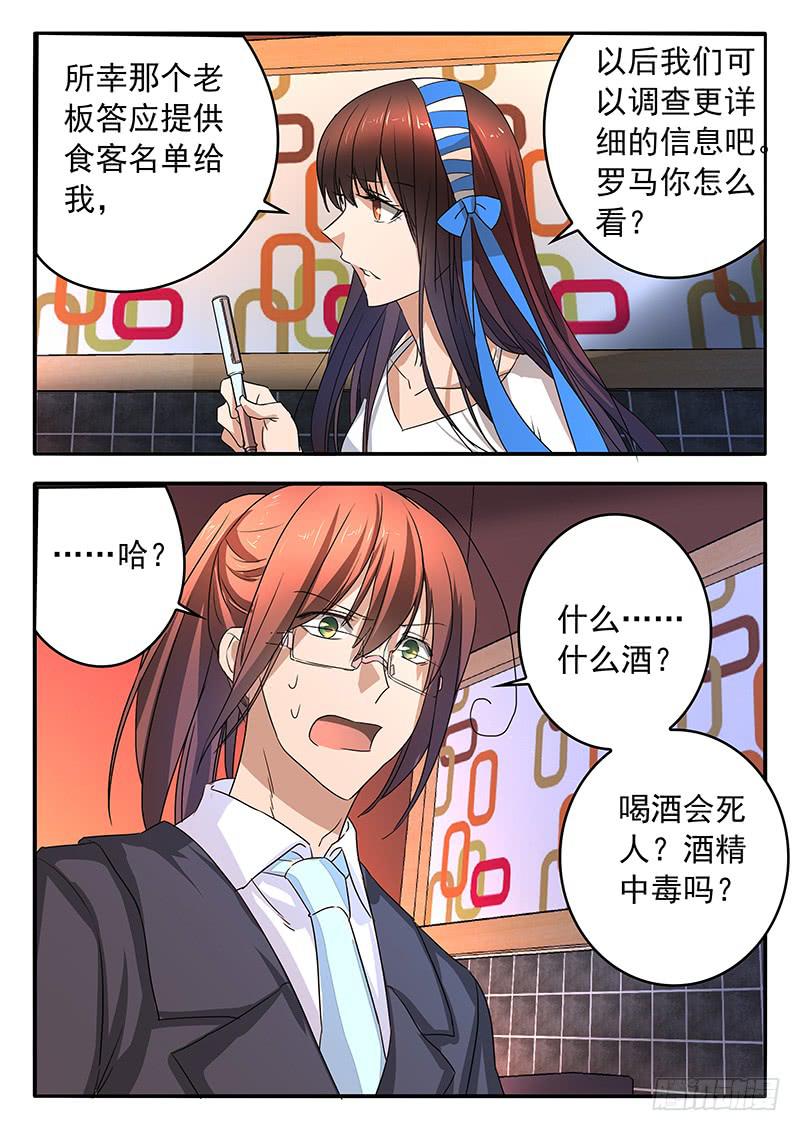 《鸿门宴之汉公酒》011 共同的心情 第3页