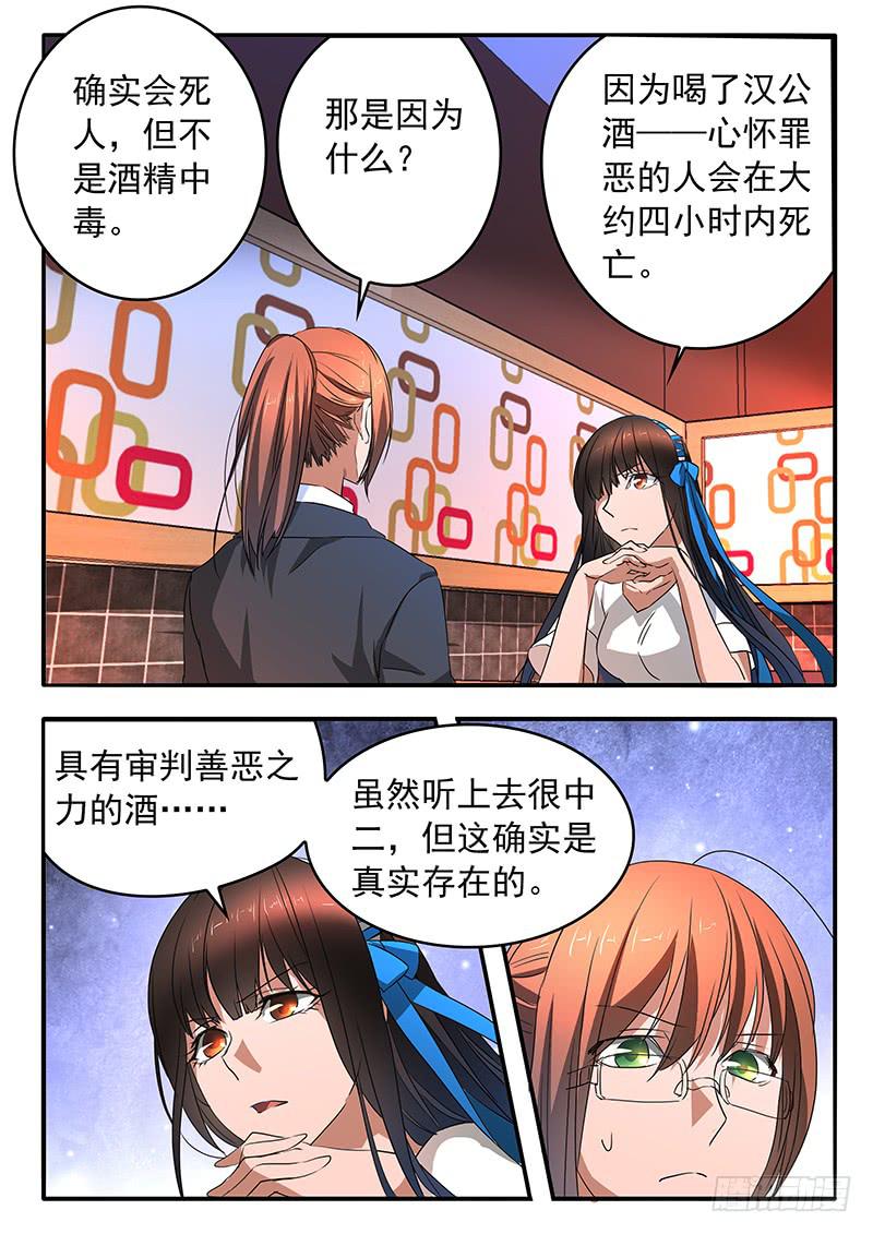 《鸿门宴之汉公酒》011 共同的心情 第4页