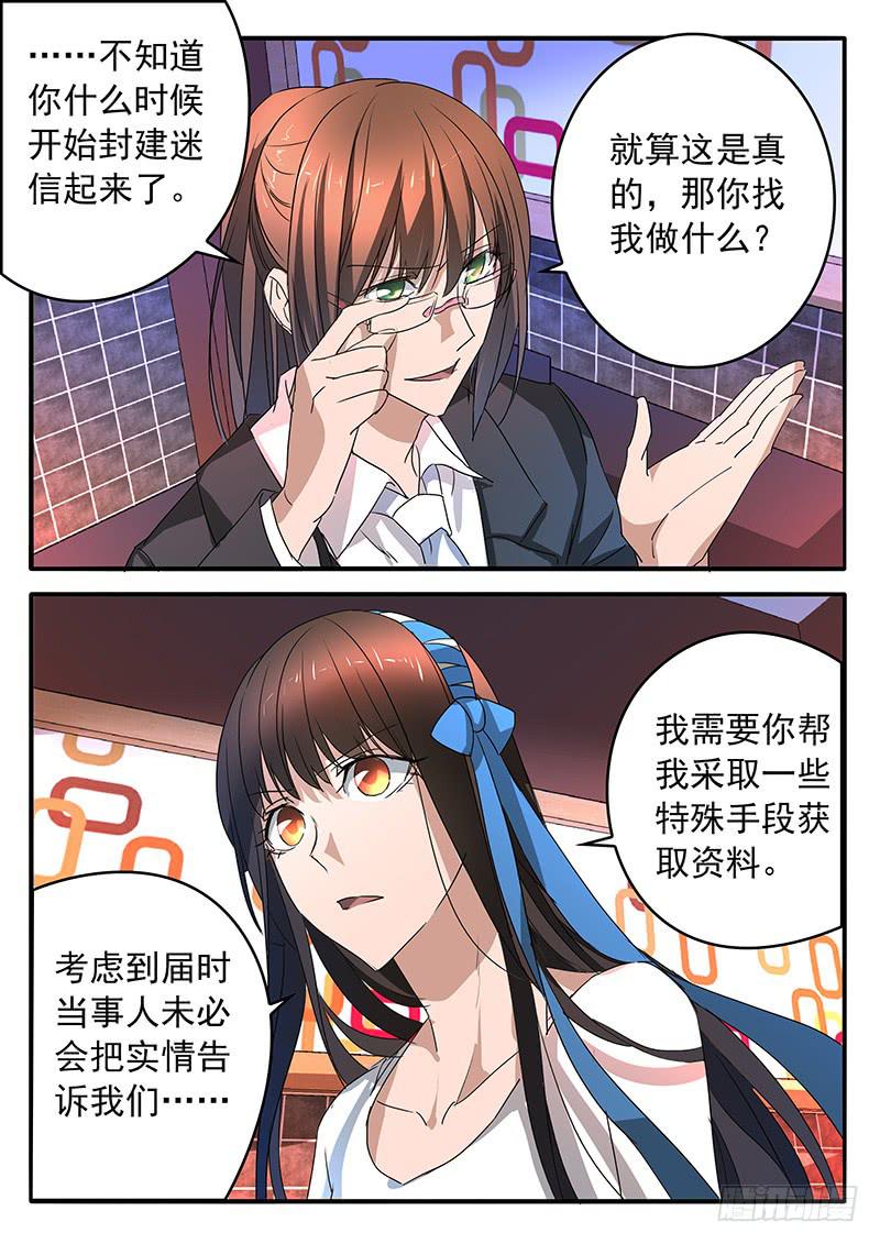 《鸿门宴之汉公酒》011 共同的心情 第5页