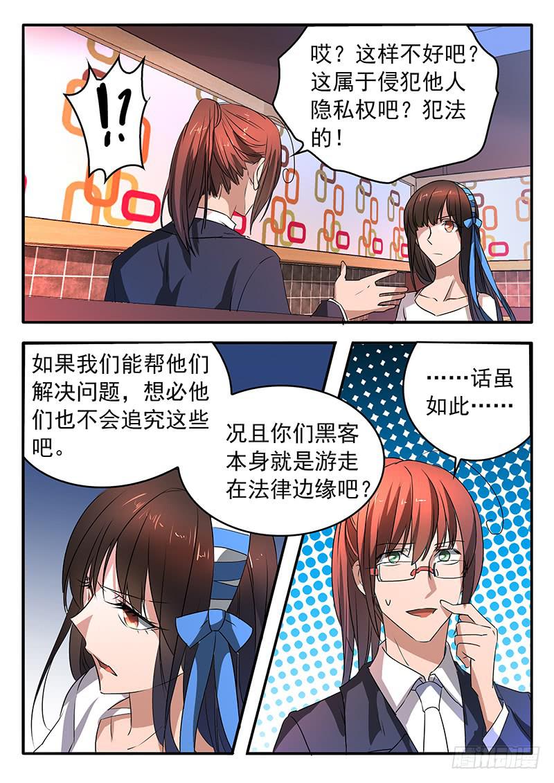 《鸿门宴之汉公酒》011 共同的心情 第6页