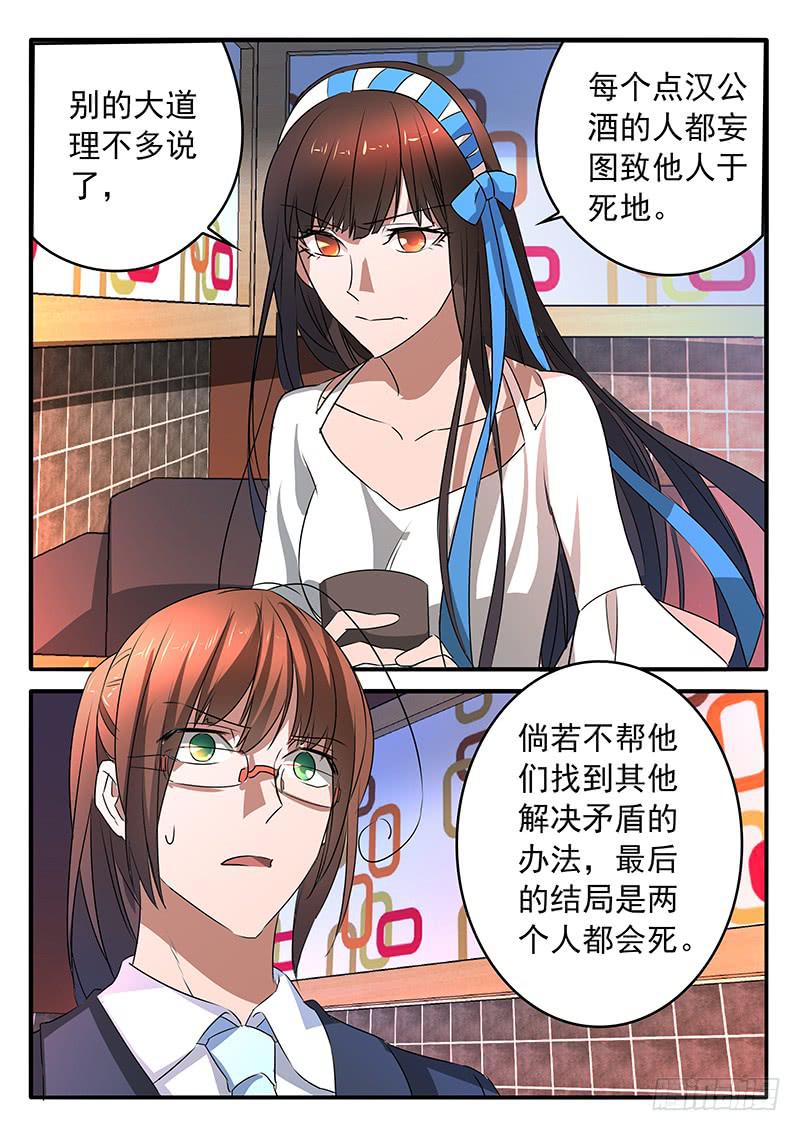 《鸿门宴之汉公酒》011 共同的心情 第7页