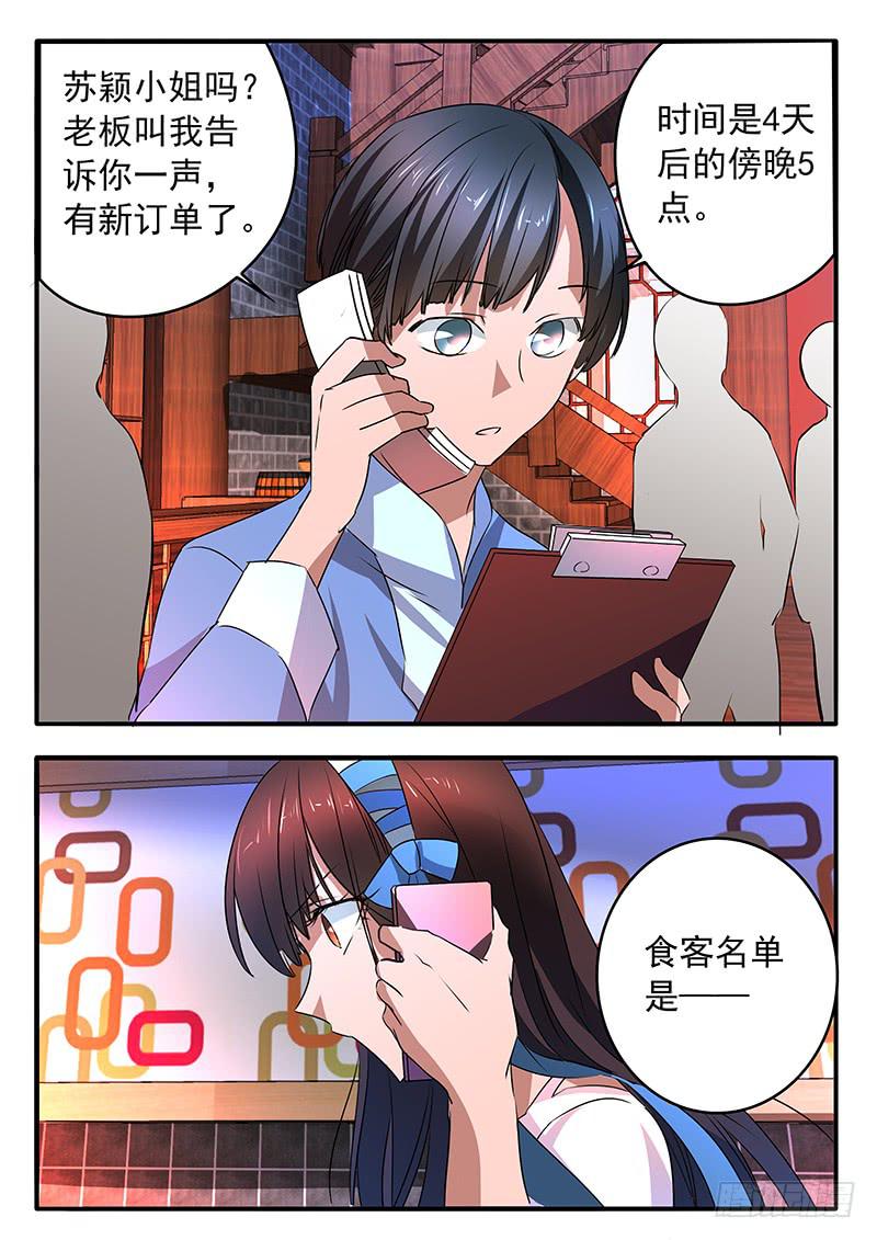 《鸿门宴之汉公酒》011 共同的心情 第9页
