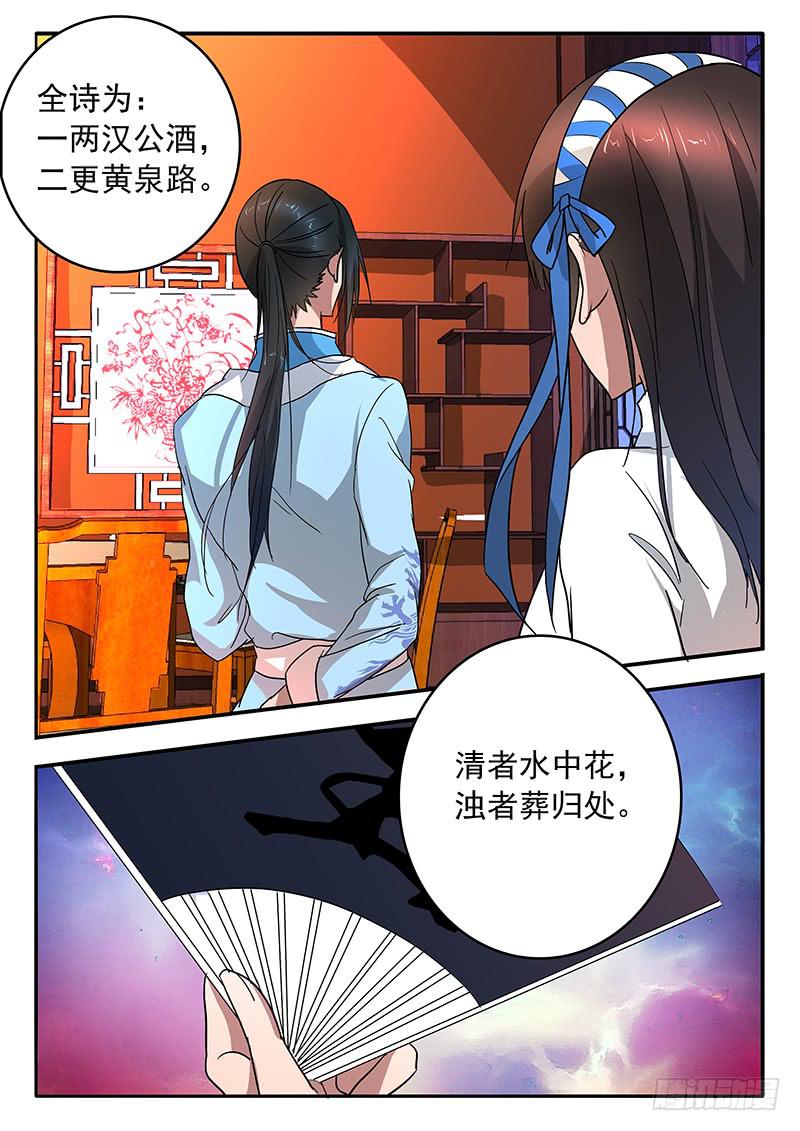 《鸿门宴之汉公酒》009 摆脱死局的希望 第10页