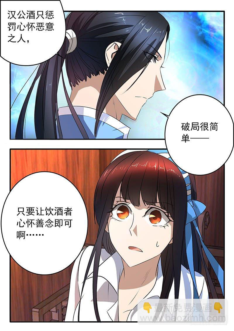 《鸿门宴之汉公酒》009 摆脱死局的希望 第11页