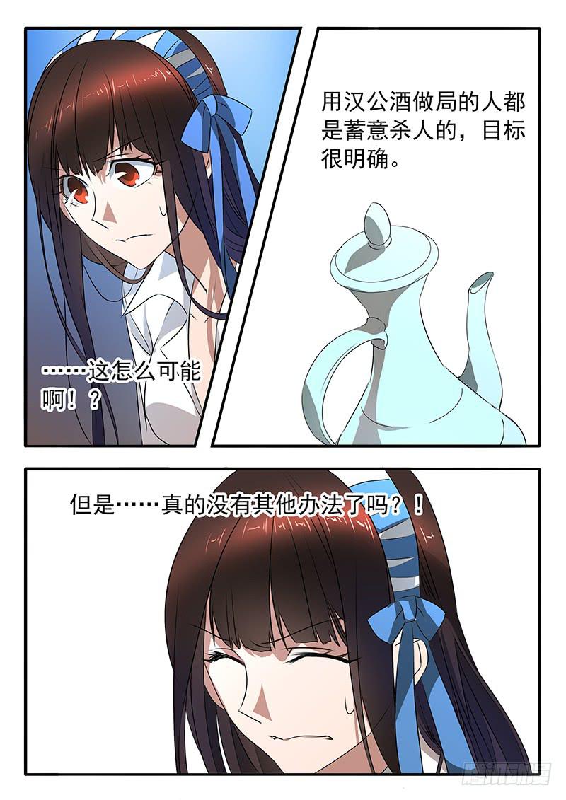 《鸿门宴之汉公酒》009 摆脱死局的希望 第12页