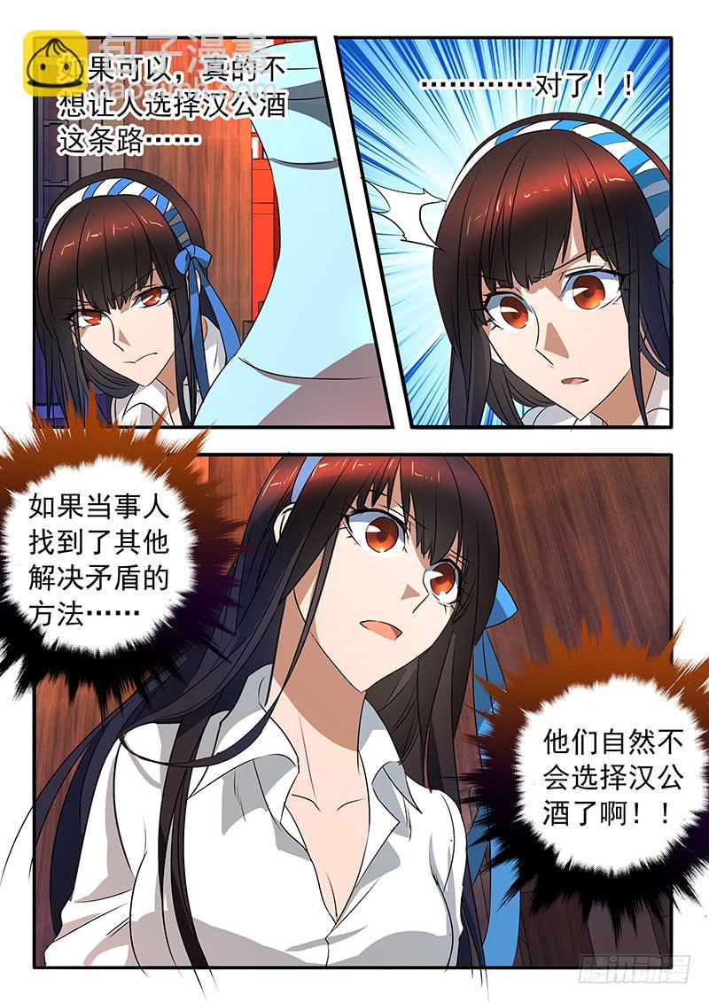 《鸿门宴之汉公酒》009 摆脱死局的希望 第13页