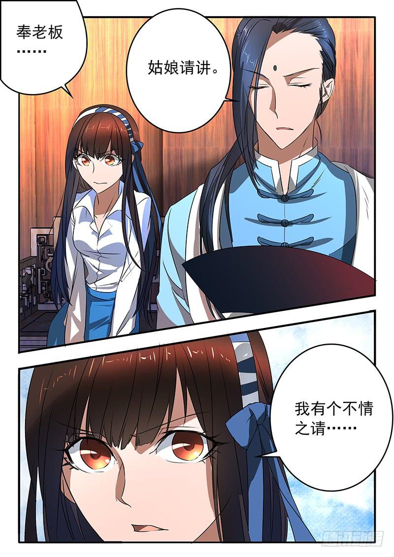 《鸿门宴之汉公酒》009 摆脱死局的希望 第14页