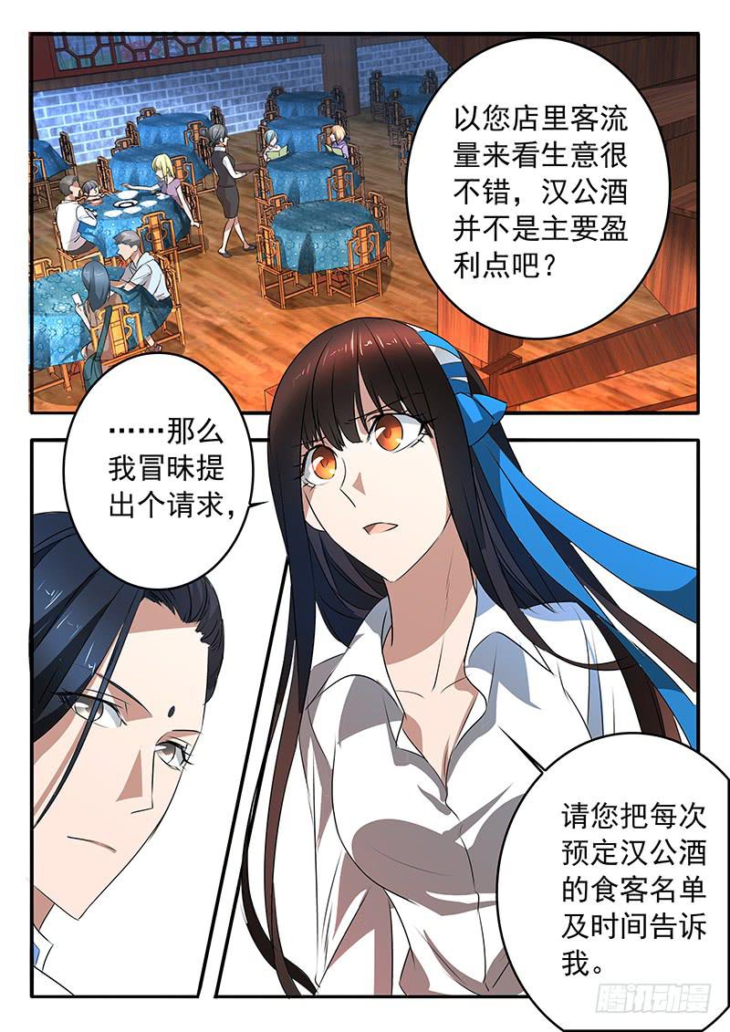 《鸿门宴之汉公酒》009 摆脱死局的希望 第15页