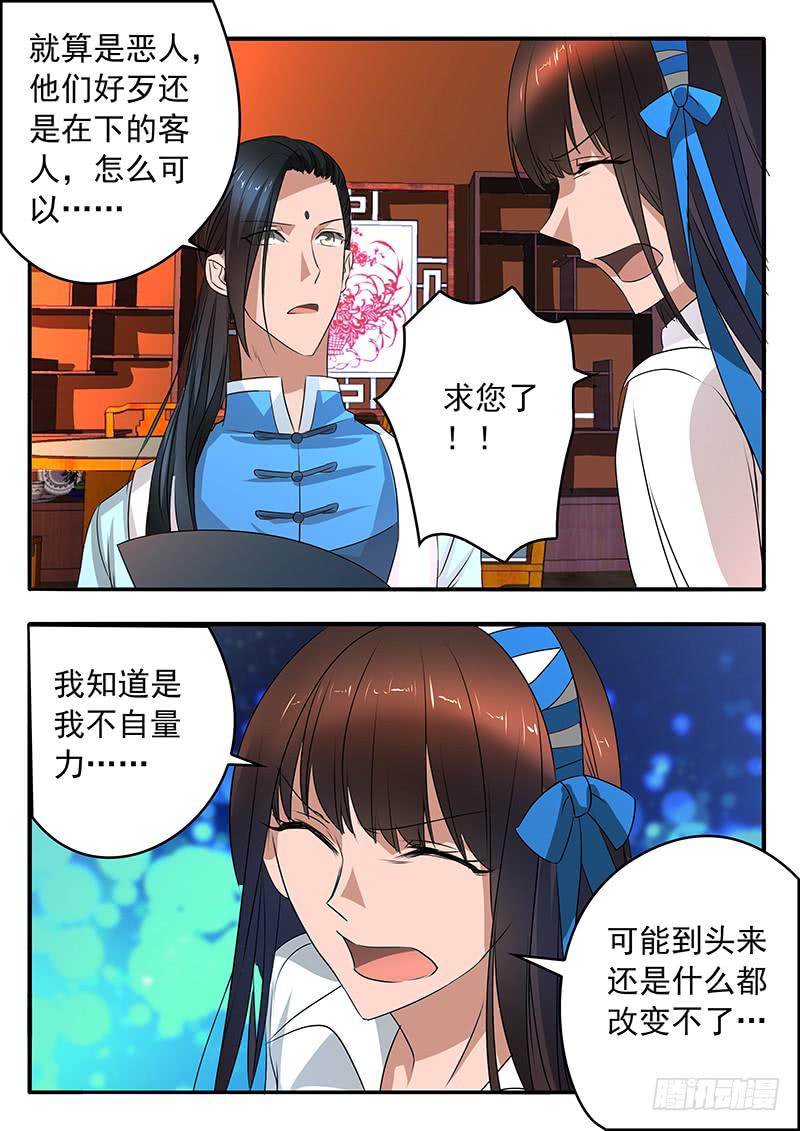 《鸿门宴之汉公酒》009 摆脱死局的希望 第16页