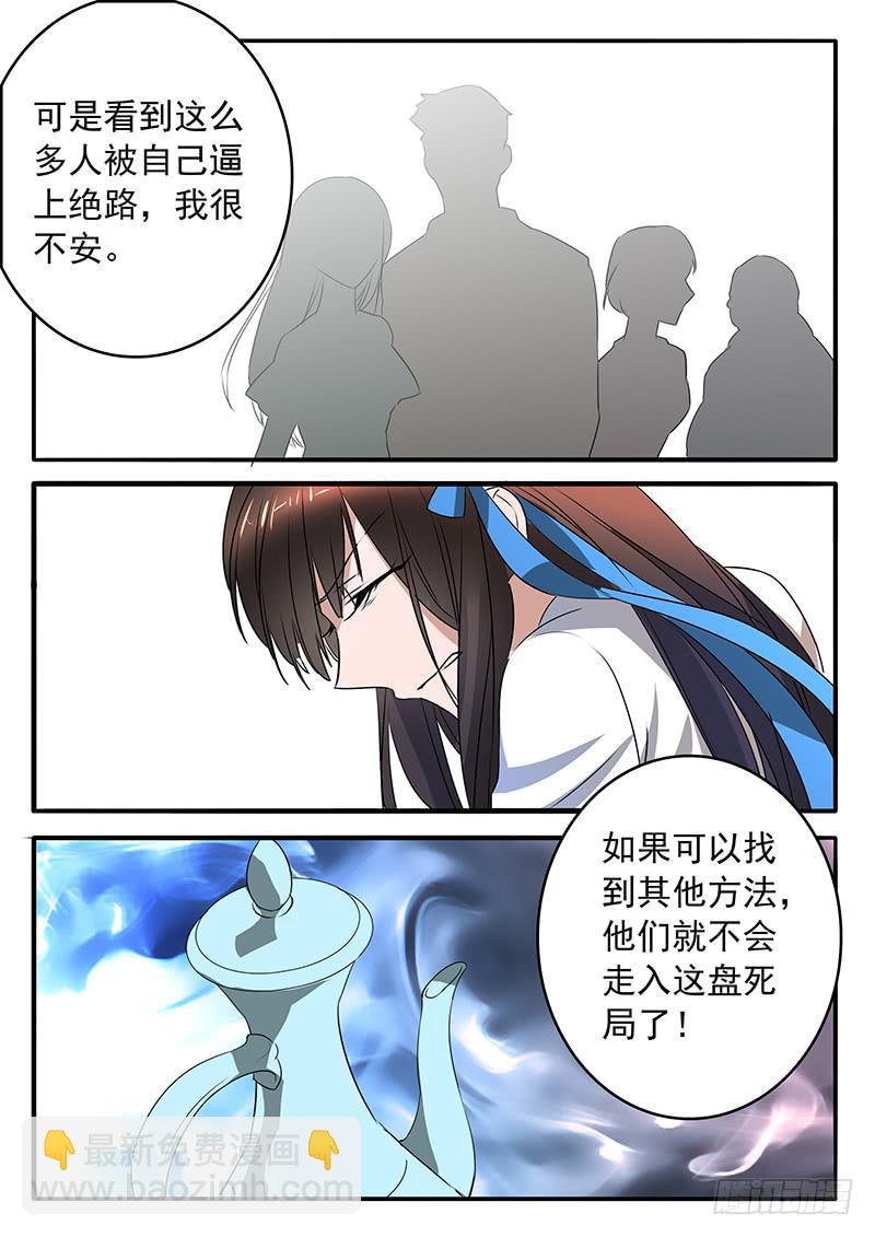 《鸿门宴之汉公酒》009 摆脱死局的希望 第17页