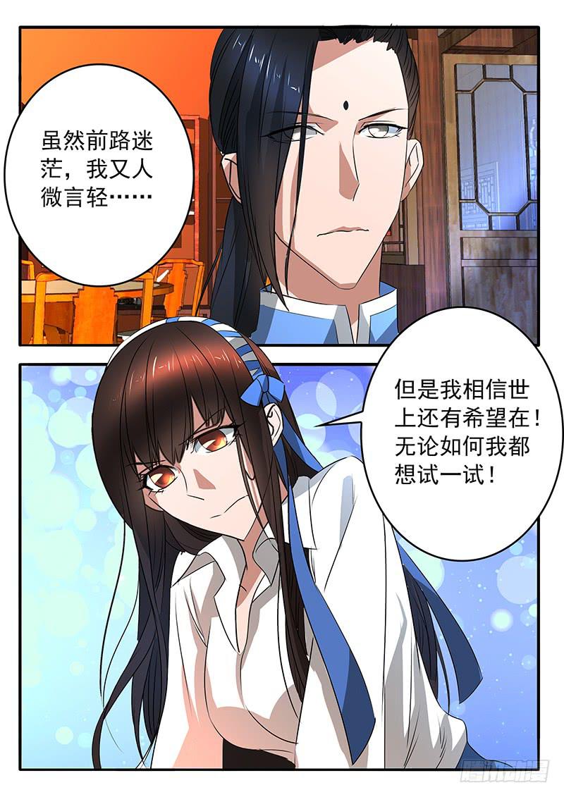 《鸿门宴之汉公酒》009 摆脱死局的希望 第18页