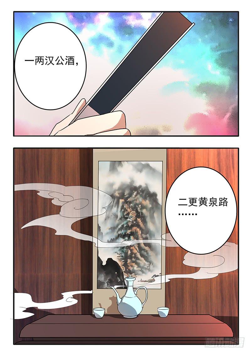 《鸿门宴之汉公酒》009 摆脱死局的希望 第1页