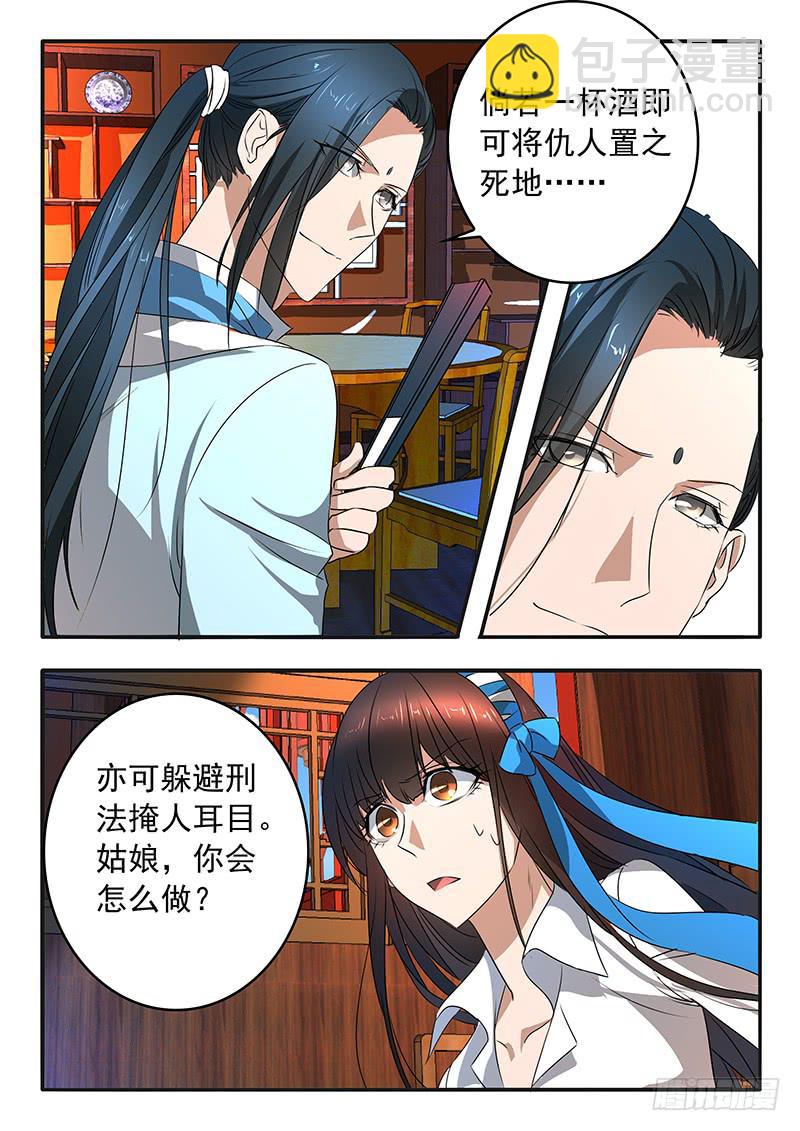 《鸿门宴之汉公酒》009 摆脱死局的希望 第2页