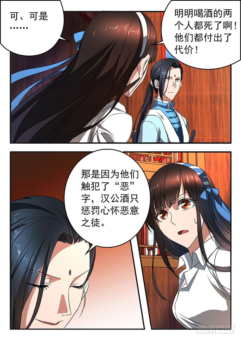 《鸿门宴之汉公酒》009 摆脱死局的希望 第3页