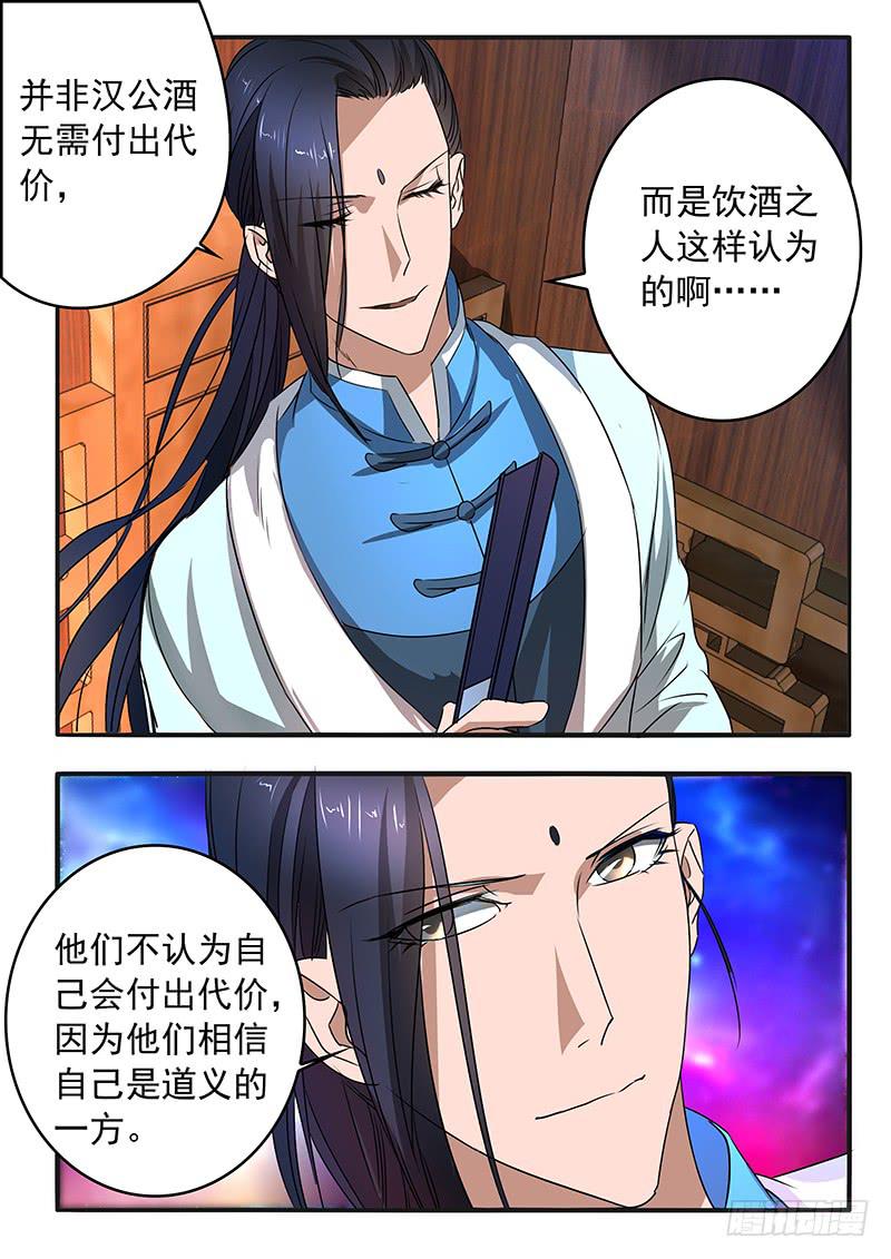 《鸿门宴之汉公酒》009 摆脱死局的希望 第4页