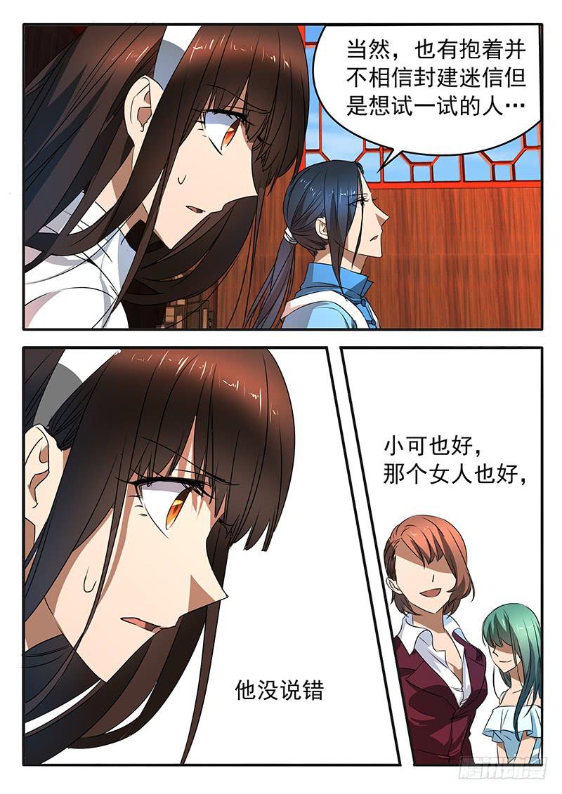 《鸿门宴之汉公酒》009 摆脱死局的希望 第5页