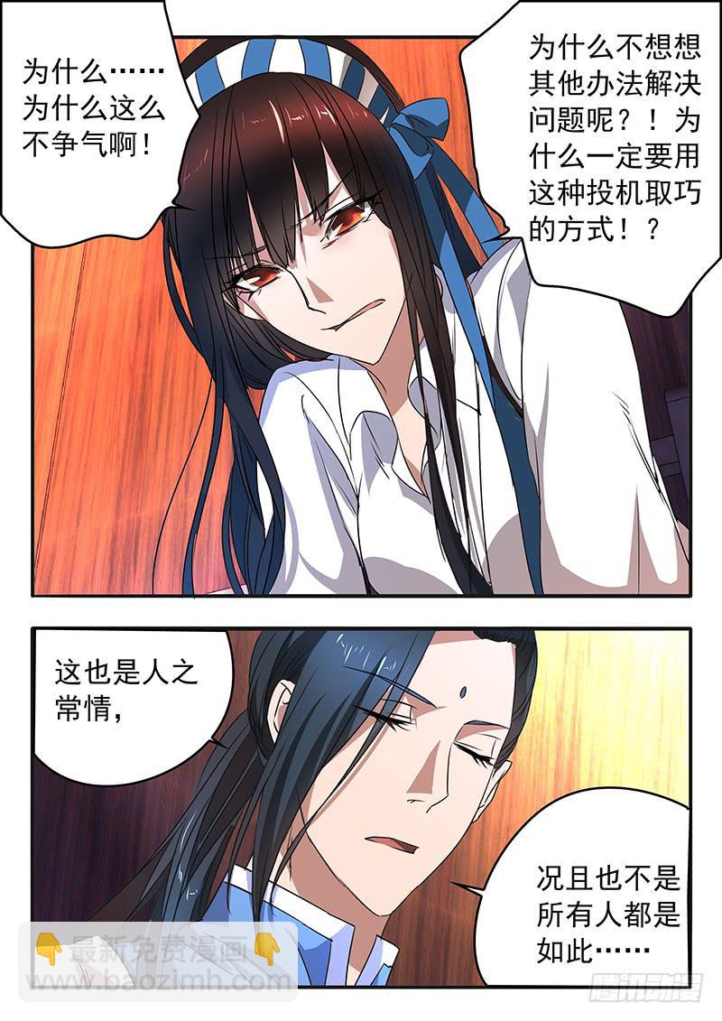 《鸿门宴之汉公酒》009 摆脱死局的希望 第8页