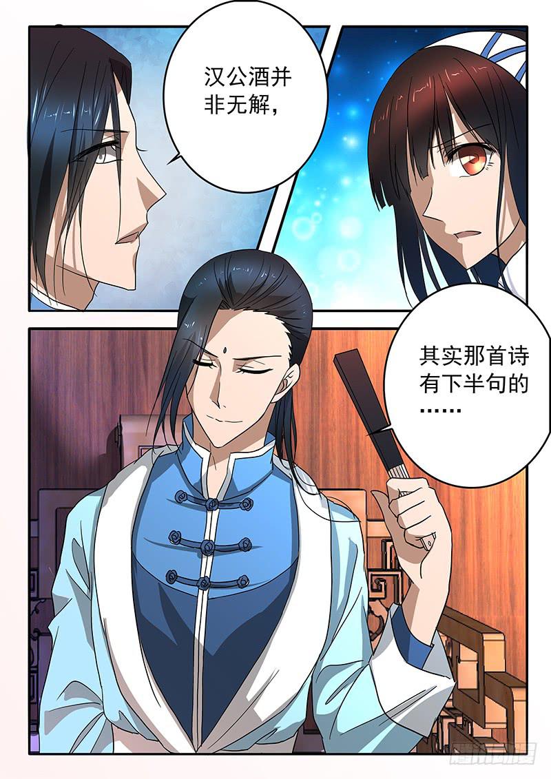 《鸿门宴之汉公酒》009 摆脱死局的希望 第9页