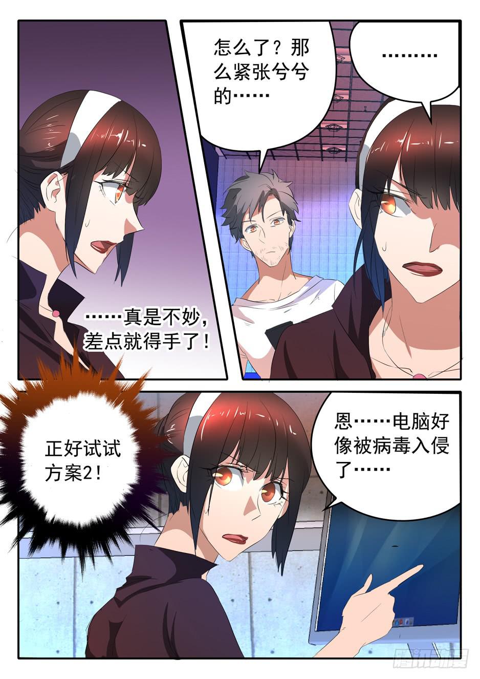 《鸿门宴之汉公酒》015 冲动的代价 第11页