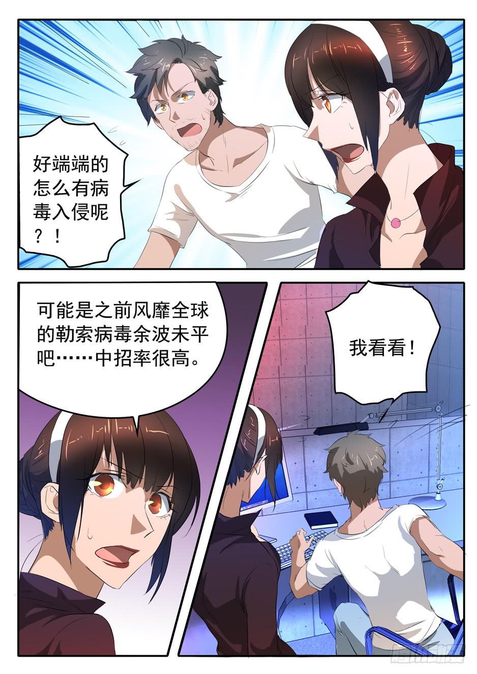 《鸿门宴之汉公酒》015 冲动的代价 第12页