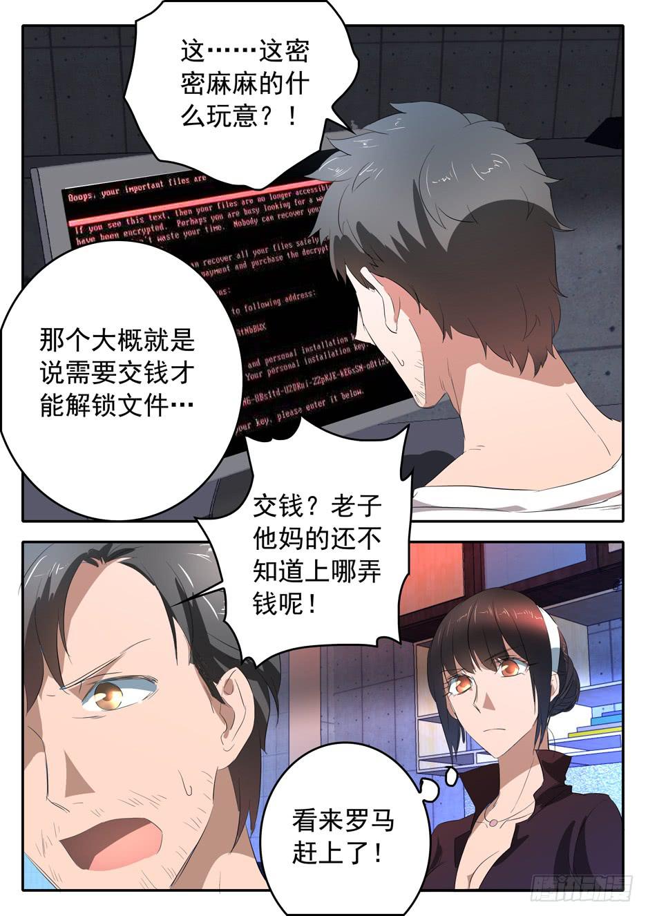 《鸿门宴之汉公酒》015 冲动的代价 第13页
