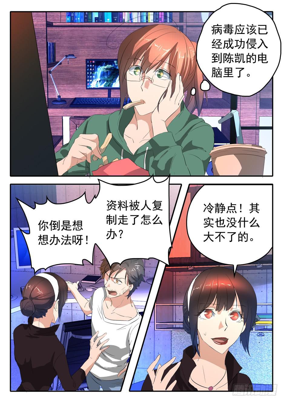 《鸿门宴之汉公酒》015 冲动的代价 第14页