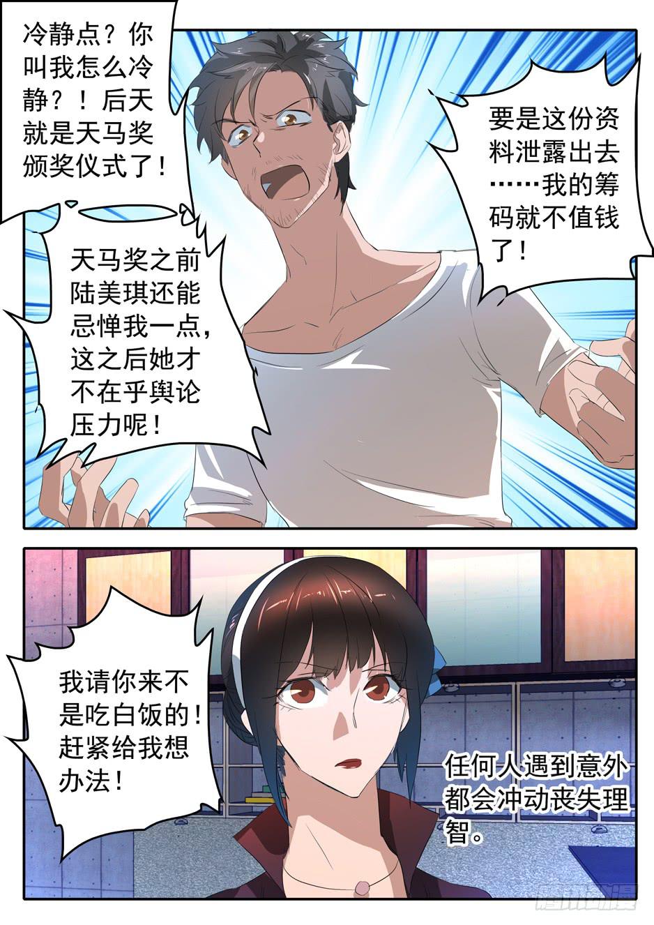 《鸿门宴之汉公酒》015 冲动的代价 第15页