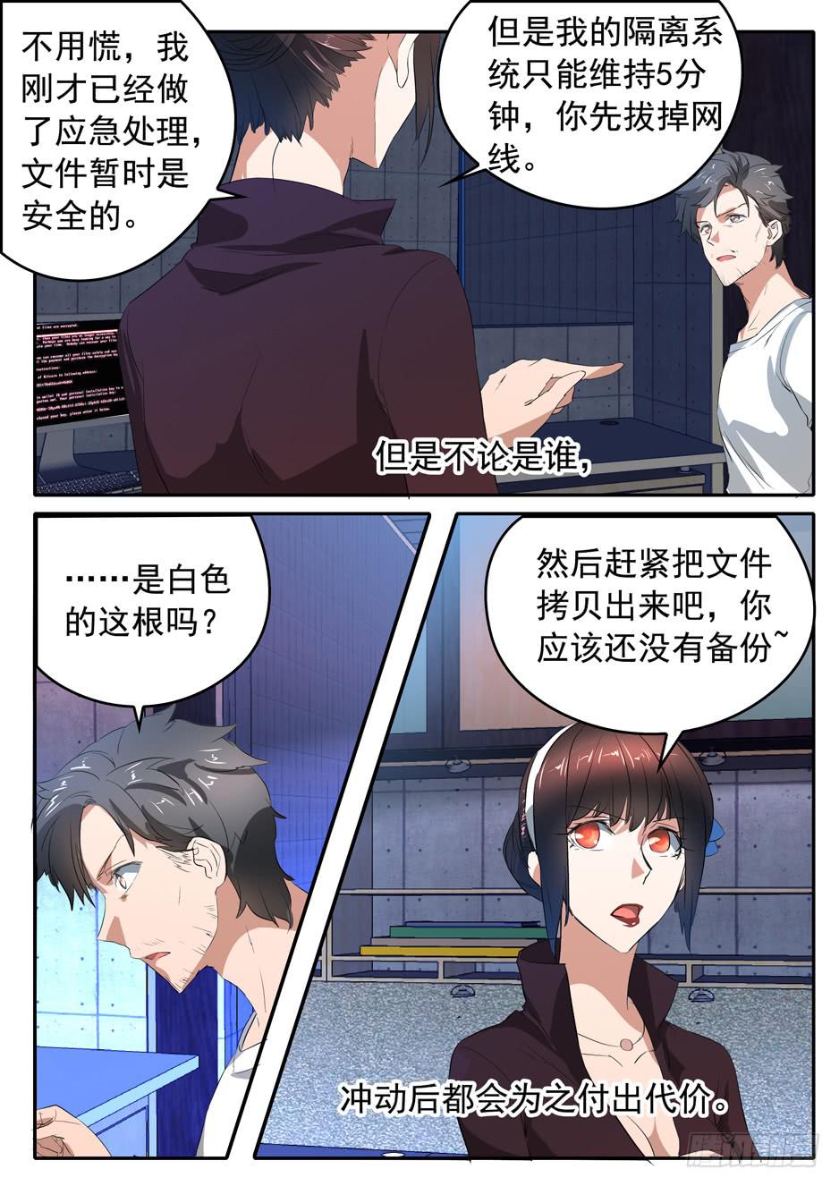 《鸿门宴之汉公酒》015 冲动的代价 第16页