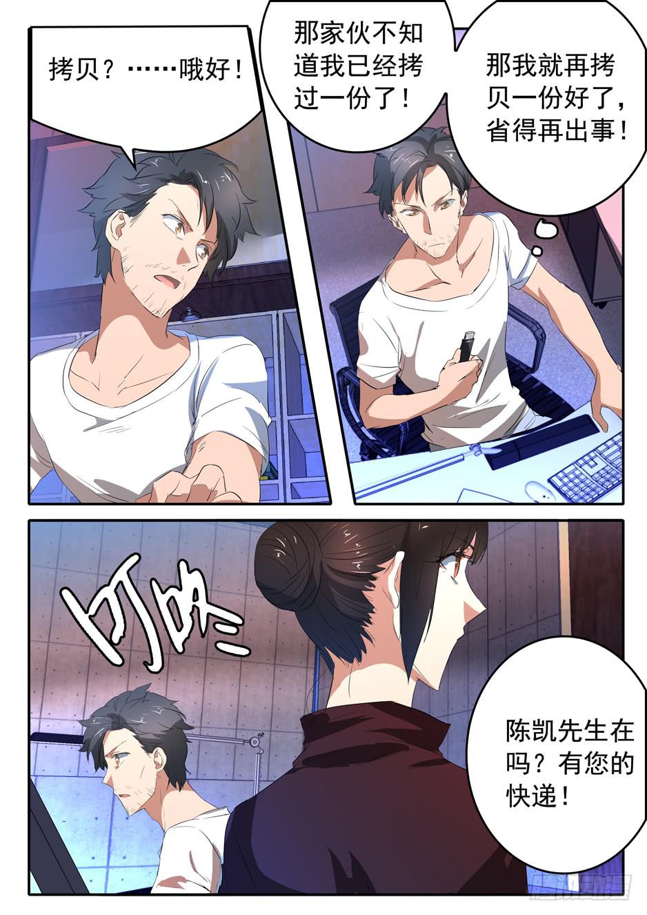 《鸿门宴之汉公酒》015 冲动的代价 第17页