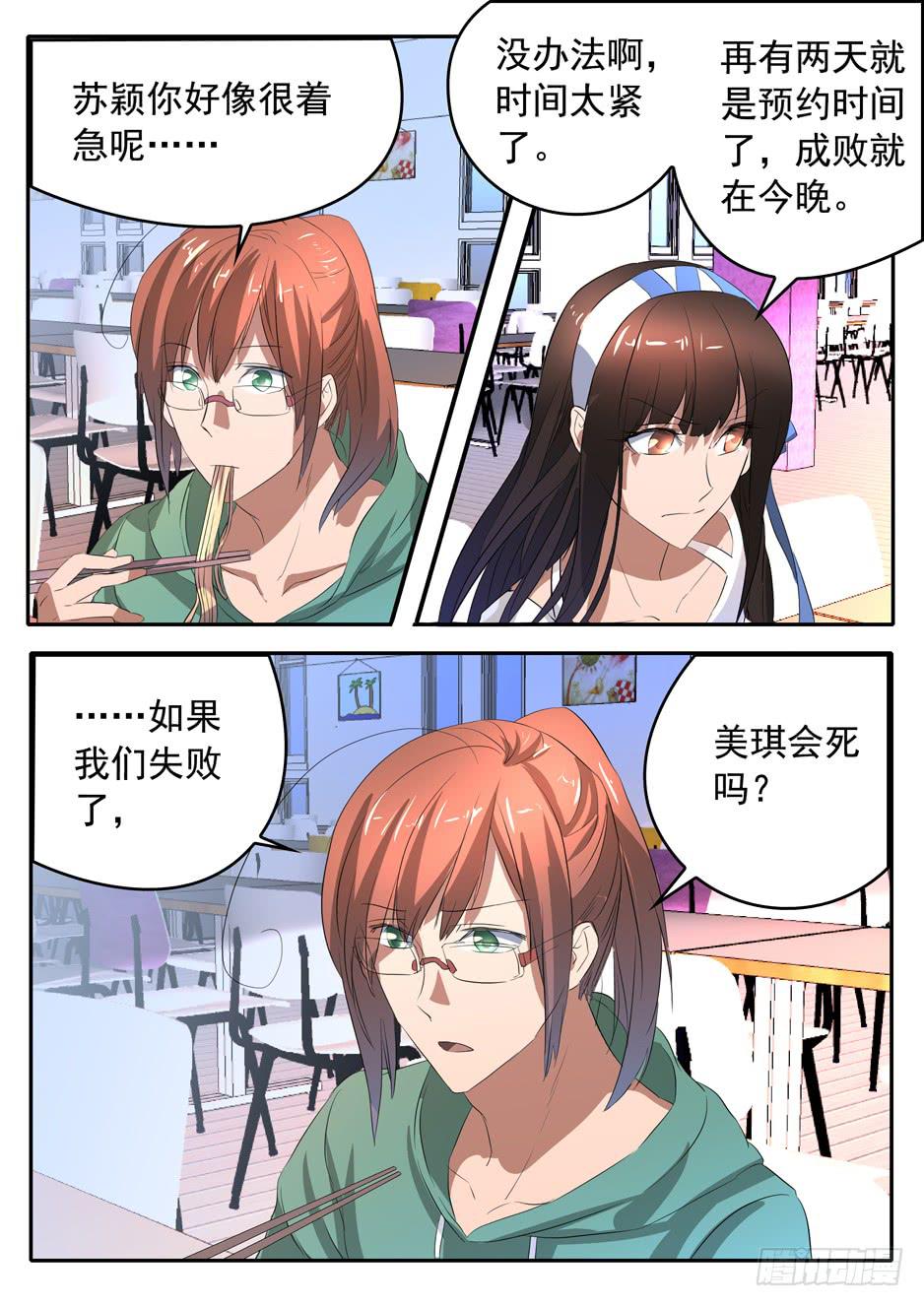 《鸿门宴之汉公酒》015 冲动的代价 第3页