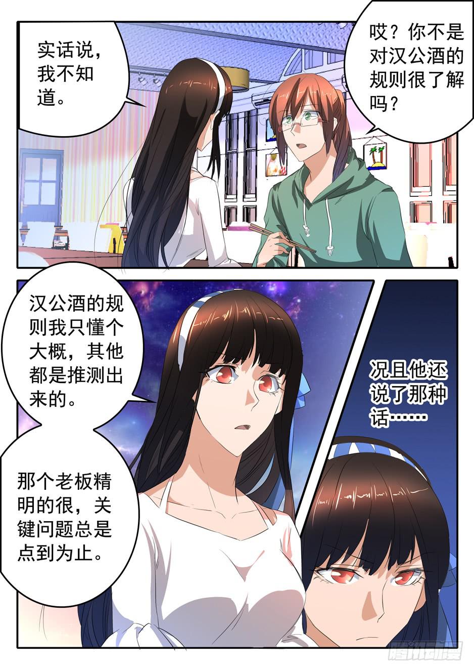 《鸿门宴之汉公酒》015 冲动的代价 第4页