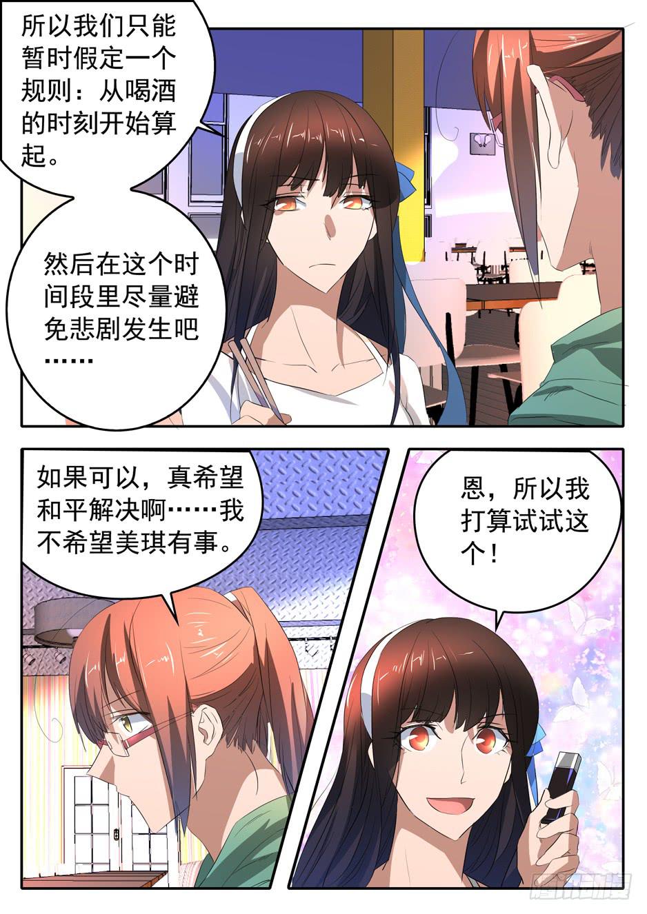 《鸿门宴之汉公酒》015 冲动的代价 第6页