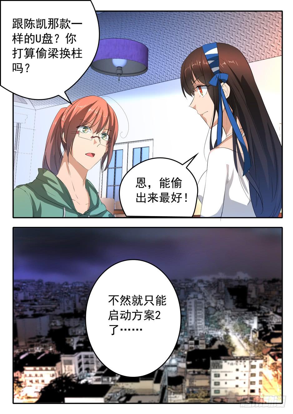 《鸿门宴之汉公酒》015 冲动的代价 第7页