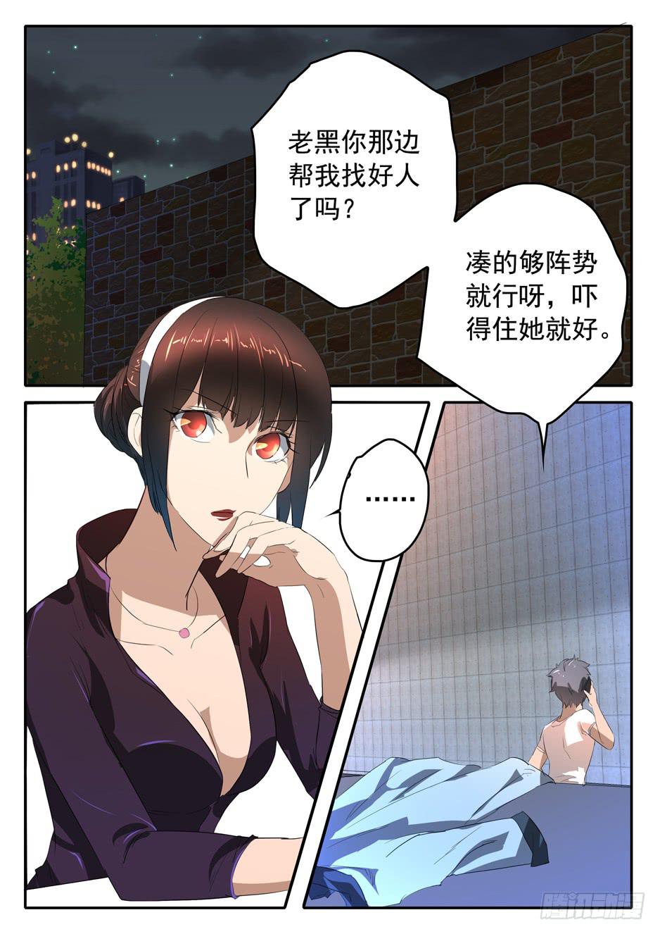 《鸿门宴之汉公酒》015 冲动的代价 第8页
