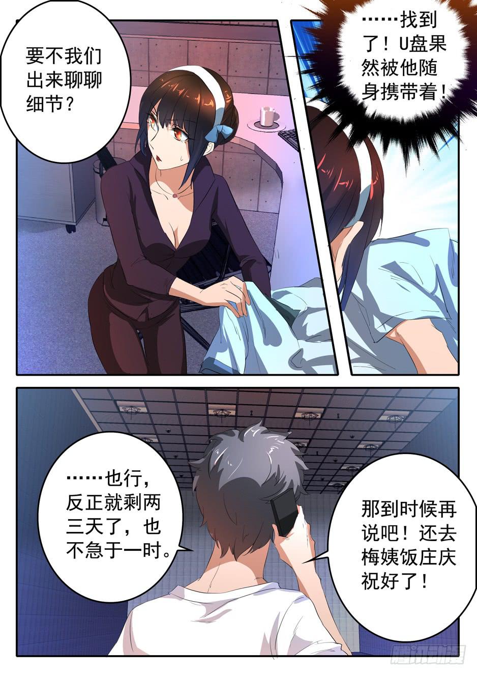《鸿门宴之汉公酒》015 冲动的代价 第9页