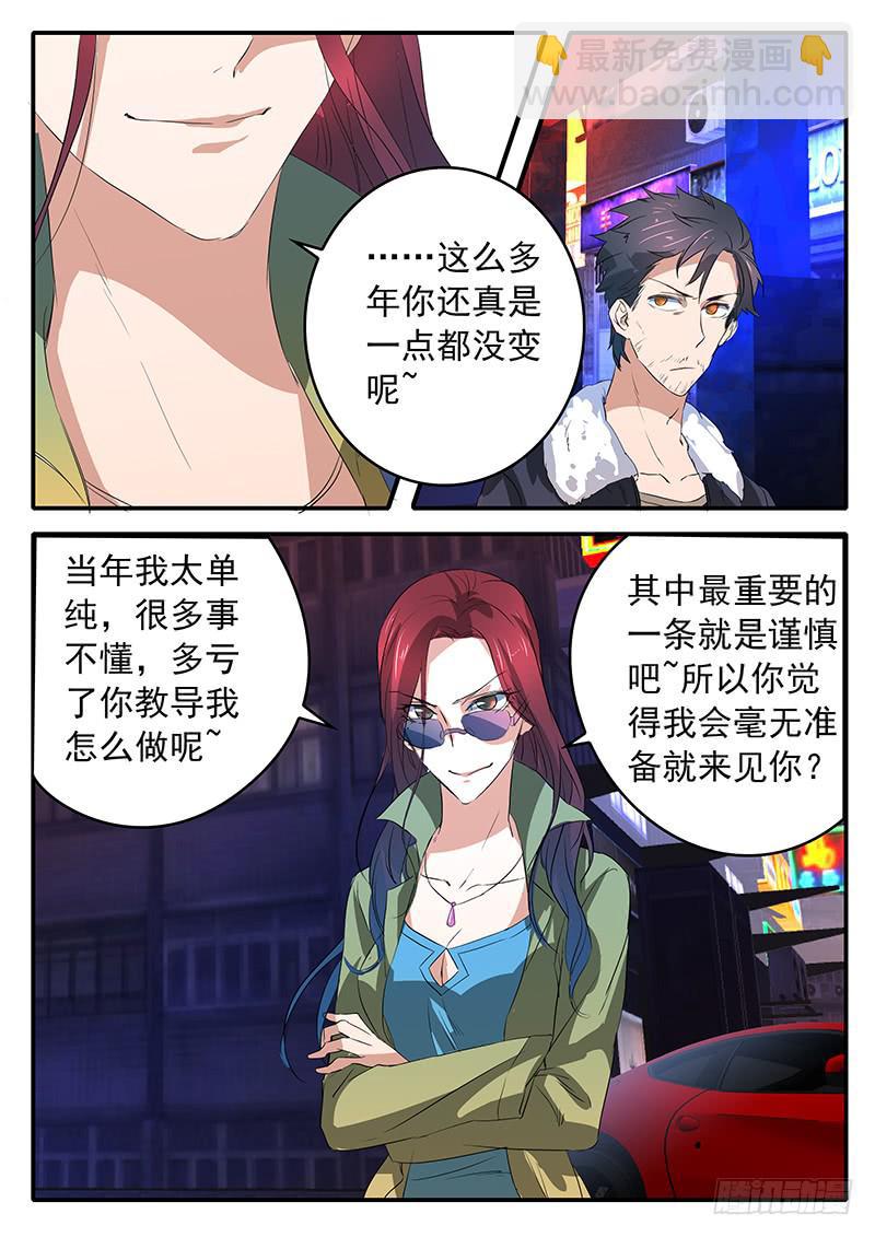 《鸿门宴之汉公酒》016 真正的王牌 第10页