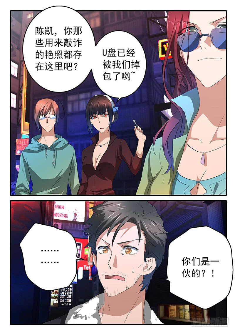 《鸿门宴之汉公酒》016 真正的王牌 第11页