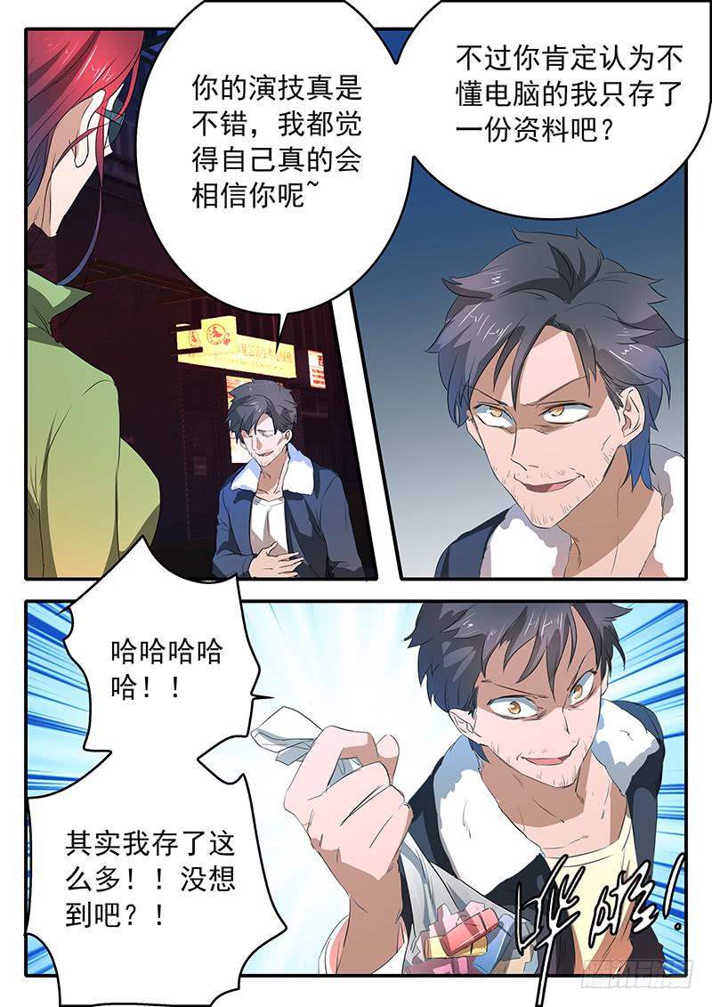 《鸿门宴之汉公酒》016 真正的王牌 第12页