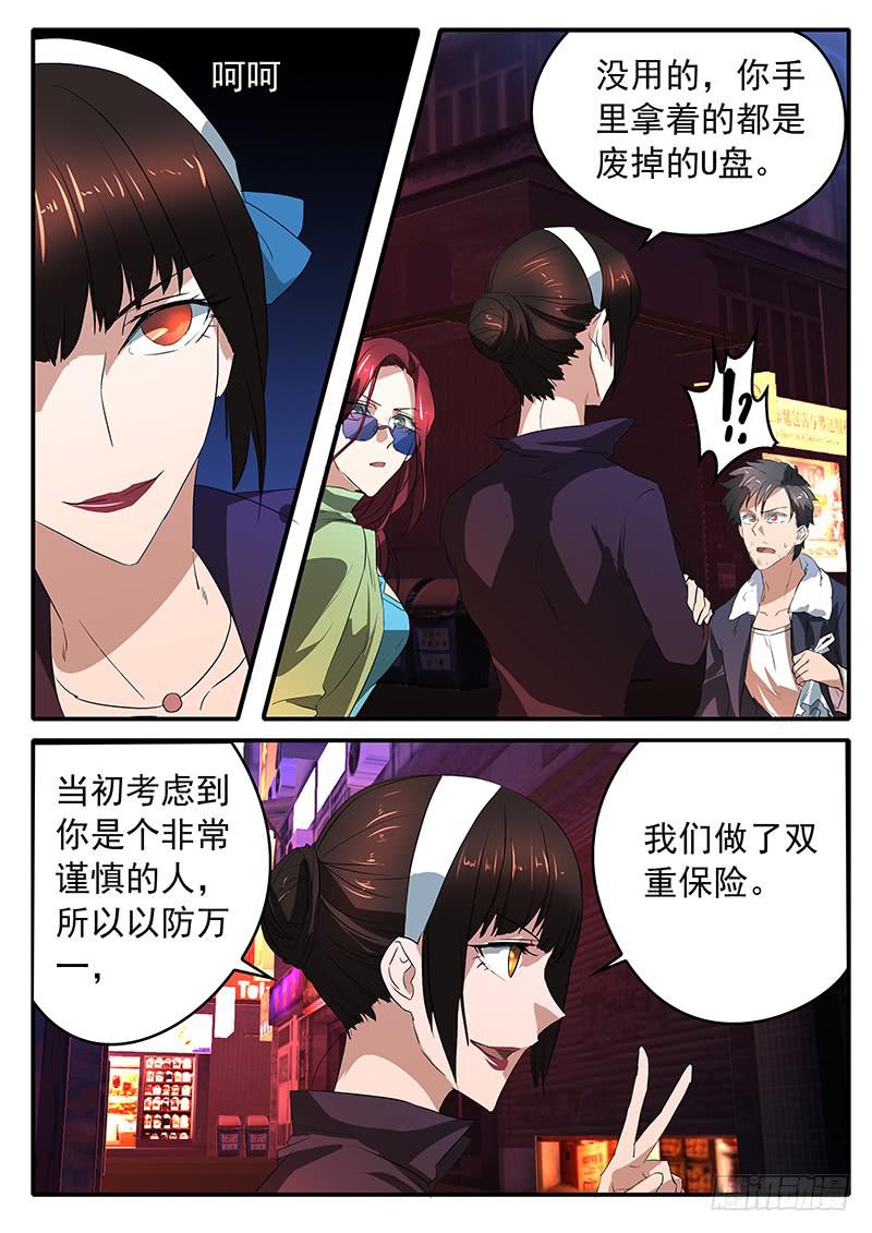 《鸿门宴之汉公酒》016 真正的王牌 第14页