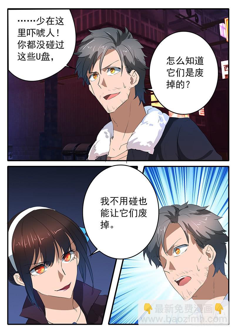 《鸿门宴之汉公酒》016 真正的王牌 第15页