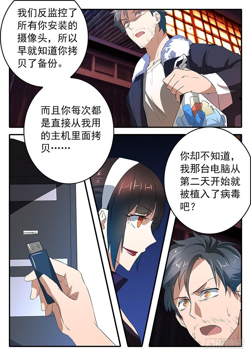 《鸿门宴之汉公酒》016 真正的王牌 第16页
