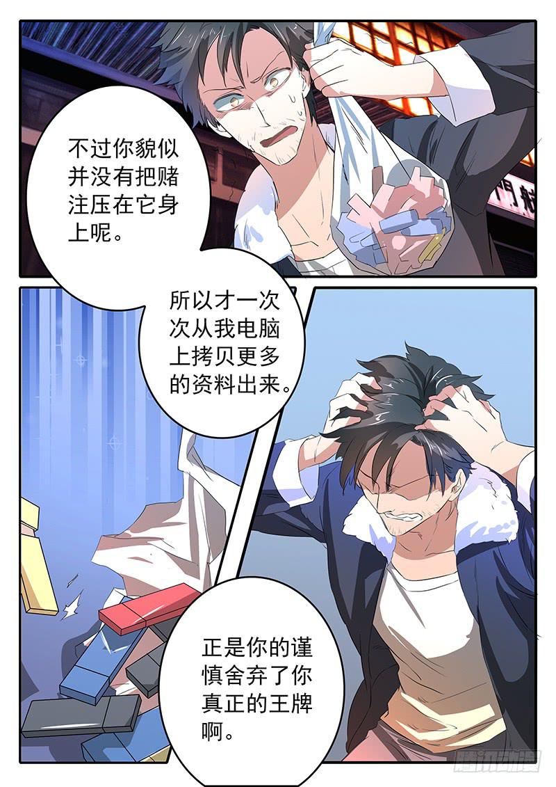 《鸿门宴之汉公酒》016 真正的王牌 第18页