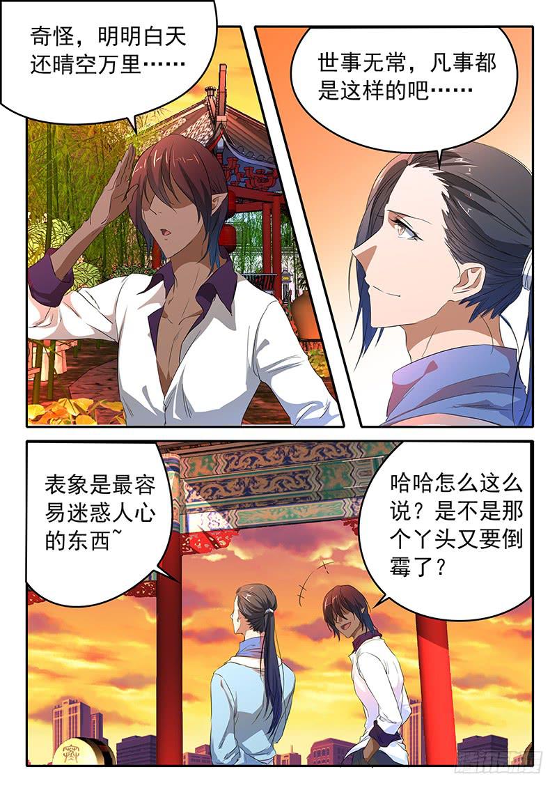《鸿门宴之汉公酒》016 真正的王牌 第2页