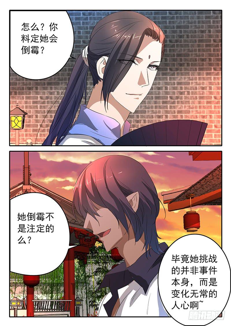 《鸿门宴之汉公酒》016 真正的王牌 第3页
