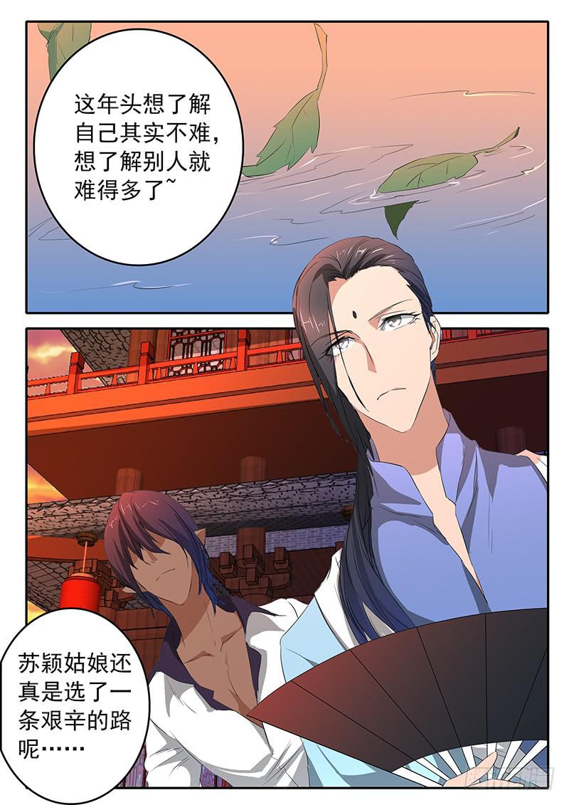 《鸿门宴之汉公酒》016 真正的王牌 第4页