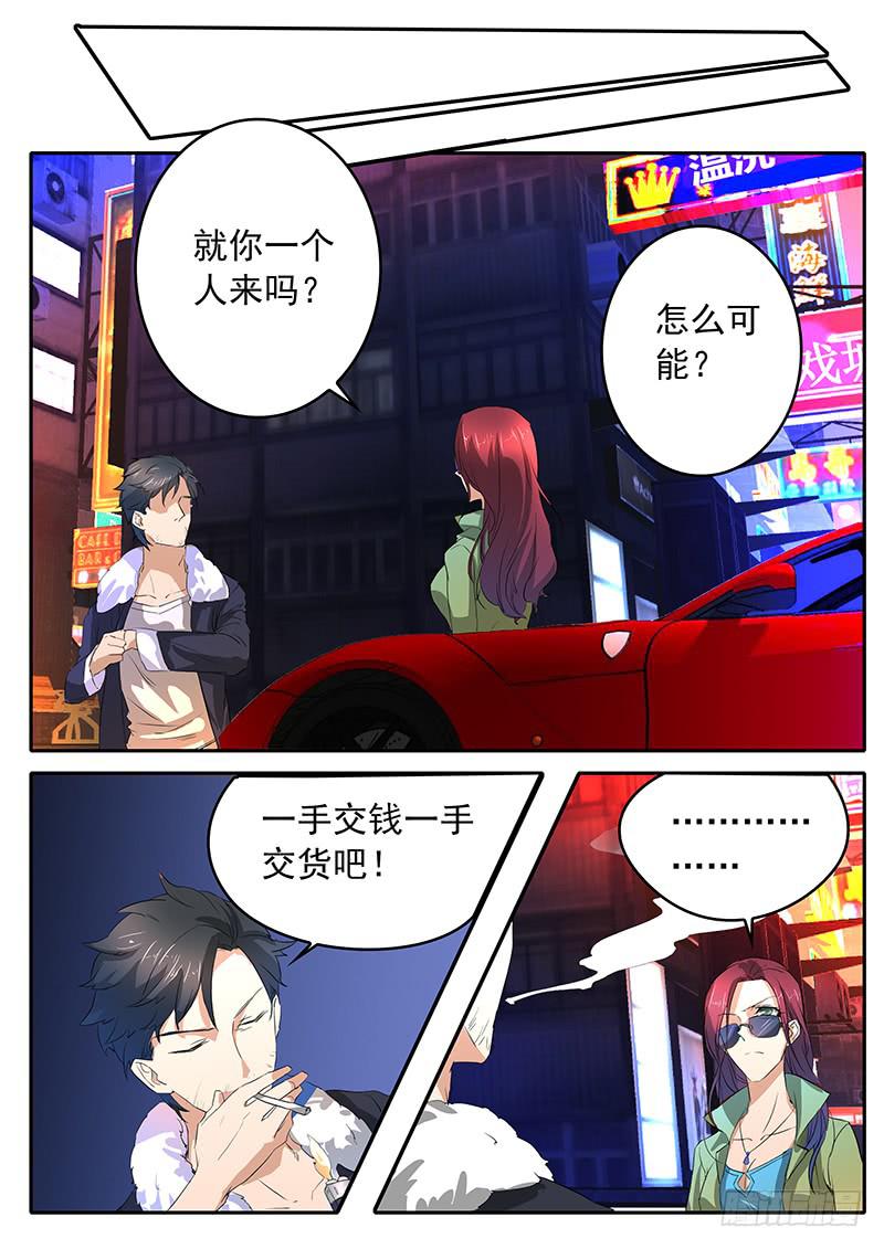 《鸿门宴之汉公酒》016 真正的王牌 第5页