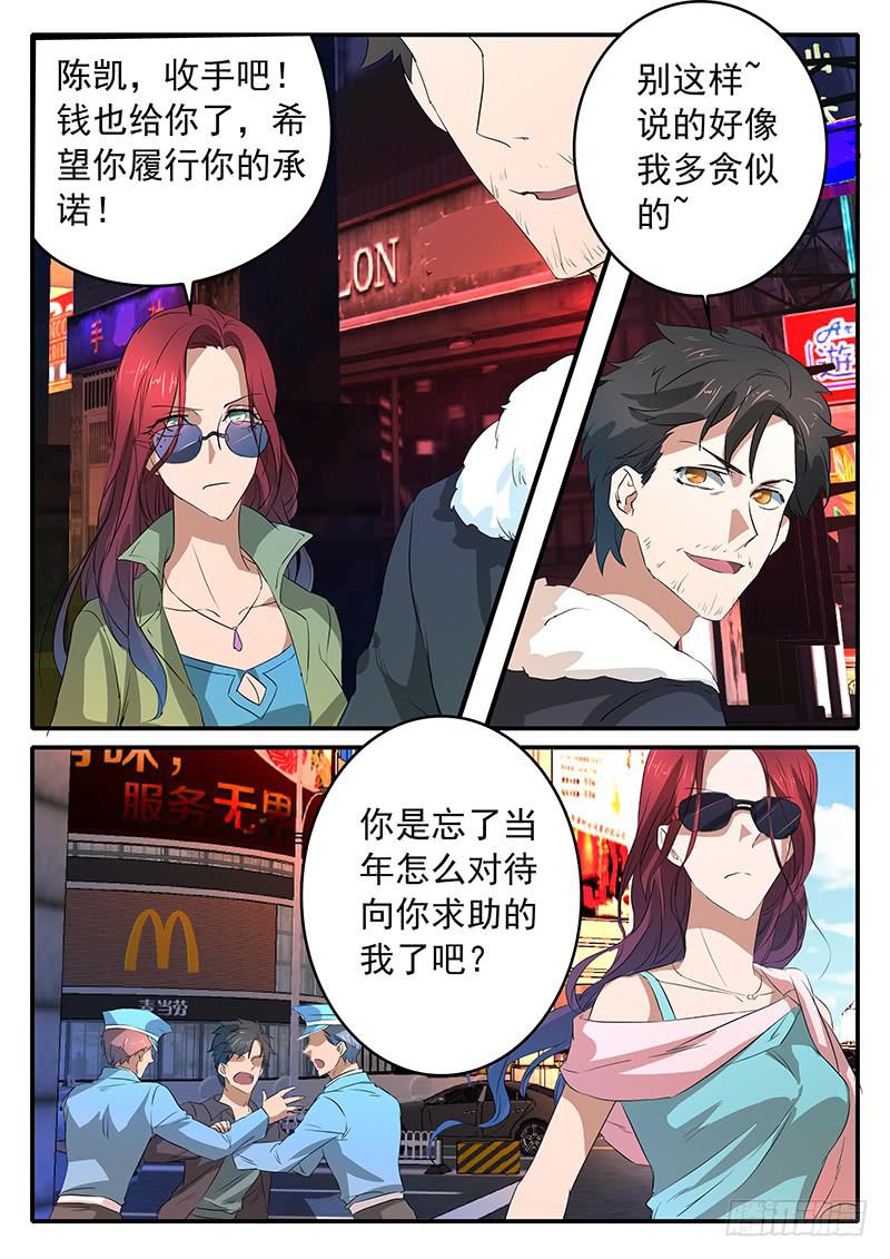 《鸿门宴之汉公酒》016 真正的王牌 第7页