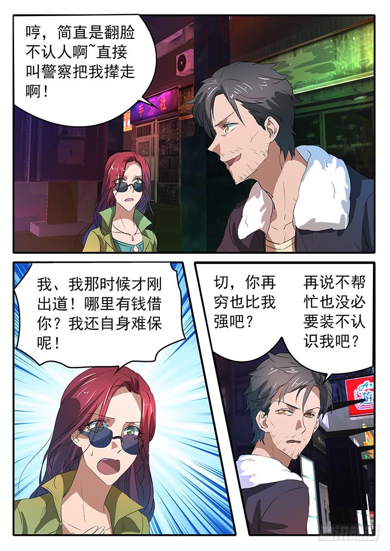 《鸿门宴之汉公酒》016 真正的王牌 第8页